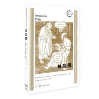 正版书籍 柏拉图 9787108061157 生活.读书.新知三联书店