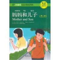 正版书籍 妈妈和儿子(第二版) 9787301291610 北京大学出版社