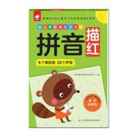 正版书籍 幼儿学前描红天天练——拼音描红① 9787549368730 江西高校出版