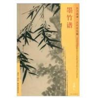 正版书籍 东方画谱 元代花鸟篇 墨竹谱 9787501053421 文物出版社