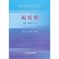 正版书籍 褐煤蜡 9787502478438 冶金工业出版社