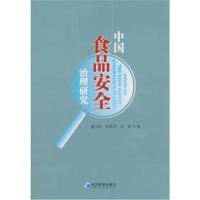 正版书籍 中国食品安全治理研究 9787509658635 经济管理出版社