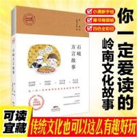 正版书籍 石岐方言故事 9787218129099 广东人民出版社