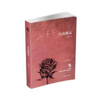 正版书籍 天高地远 9787504762405 中国财富出版社