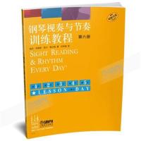 正版书籍 钢琴视奏与节奏训练教程 第六册 9787552313703 上海音乐出版社