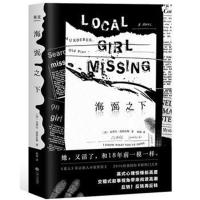 正版书籍 海面之下 9787210106975 江西人民出版社