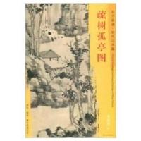 正版书籍 东方画谱 明代山水篇 疏树孤亭图 9787501053902 文物出版社