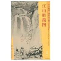 正版书籍 东方画谱 清代山水篇 江山胜揽图 9787501053193 文物出版社