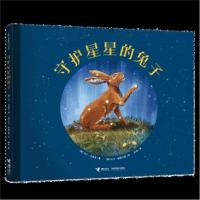 正版书籍 守护星星的兔子 9787544846585 接力出版社