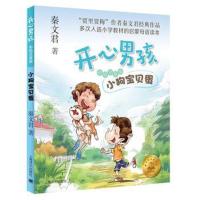 正版书籍 小狗宝贝蛋(开心男孩)(注音版) 9787532778966 上海译文出版社