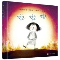 正版书籍 啦啦啦(奇想国世界精选) 9787559709325 浙江少年儿童出版社