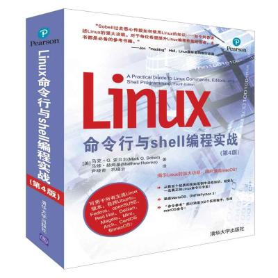 正版书籍 Linux命令行与shell编程实战(第4版) 9787302510901 清华大学出版