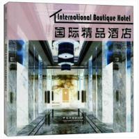 正版书籍 精品酒店(第2版)(精) 9787503892493 中国林业出版社