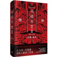 正版书籍 书楼吊堂 破晓 9787208149007 上海人民出版社