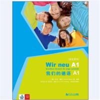 正版书籍 我们的德语A1(学生用书) 9787560878577 同济大学出版社