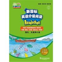 正版书籍 何其莘英语一条龙系列：新国标英语分级阅读 小学三年级第3辑(附