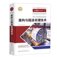 正版书籍 盾构与掘进关键技术 9787114149825 人民交通出版社