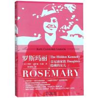 正版书籍 罗斯玛丽：肯尼迪家族隐藏的女儿 9787533953669 浙江文艺出版社