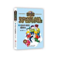 正版书籍 杨红樱淘气包马小跳系列 典藏升级版：名叫牛皮的插班生 97875597