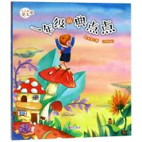 正版书籍 一年级的典点点/小小孩爱上学 9787555274605 青岛出版社