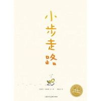 正版书籍 海豚绘本花园：小步走路(平) 9787558609275 上海人民美术出版社