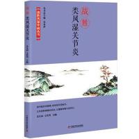 正版书籍 战胜类风湿关节炎 9787504680839 中国科学技术出版社