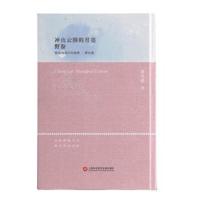 正版书籍 海派文化经典：冲出云围的月亮 9787543977167 上海科学技术文献