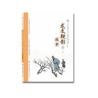 正版书籍 “讲好中国故事”系列丛书—龙纹鞭影故事(下册) 9787548830917