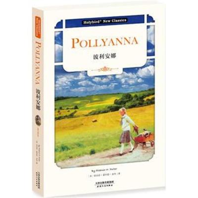 正版书籍 波利安娜:POLLYANNA(英文版)(世界儿童文学经典著作，配套英文朗