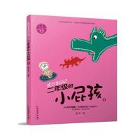 正版书籍 小屁孩书系之朱尔多日记 二年级的小屁孩4 9787513713405 中国和
