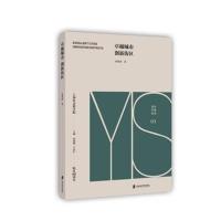 正版书籍 城市 创新街区 9787552023909 上海社科学院出版社