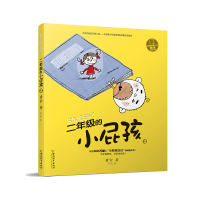 正版书籍 小屁孩书系之朱尔多日记 二年级的小屁孩2 9787513712873 中国和
