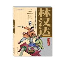 正版书籍 林汉达中国历史故事集 美绘版 三国故事 9787514847079 中国少年