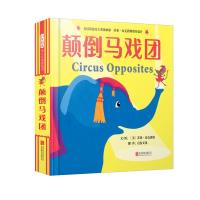 正版书籍 颠倒马戏团(中英双语互动游戏书)——启发童书馆精选出品！ 97875