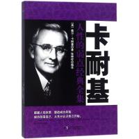 正版书籍 铭鉴经典：卡耐基人性的弱点经典全集 9787513918329 民主与建设