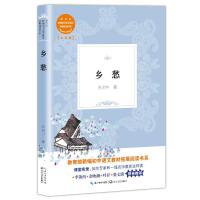 正版书籍 乡愁(教育部新编初中语文教材拓展阅读书系) 9787570206551 长江