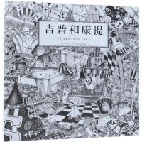 正版书籍 吉普和康提 9787513330190 新星出版社