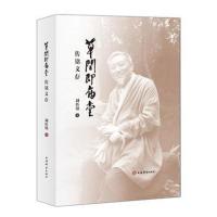 正版书籍 草间即庙堂：传铭文存 9787532651993 上海辞书出版社