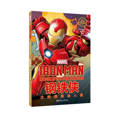 正版书籍 漫威超级英雄双语故事 Iron Man 钢铁侠：太空幽灵的入侵(赠英文