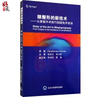 正版书籍 眼整形的新技术：从掌握手术技巧到避免并发症 9787565918650 北