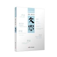 正版书籍 文学(2018春夏卷) 9787309138627 复旦大学出版社