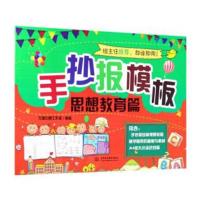 正版书籍 手抄报模板思想教育篇 9787517068938 水利水电出版社