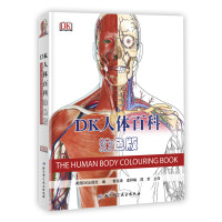 正版书籍 DK人体百科(涂色版) 9787530497074 北京科学技术出版社