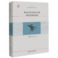 正版书籍 鲁迅与20世纪中国国民信仰建构 9787550027190 百花洲文艺出版社