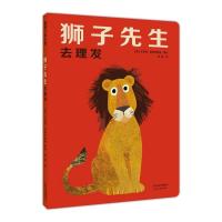 正版书籍 狮子先生去理发 9787201135595 天津人民出版社