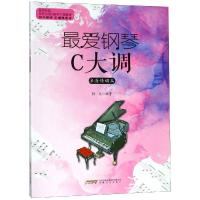 正版书籍 爱钢琴C大调 浪漫情调篇 9787539664286 安徽文艺出版社