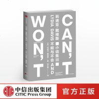 正版书籍 不能与不 9787508689371 中信出版社
