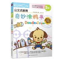 正版书籍 公文式教育：奇妙涂鸦书 9787512211506 中国民族摄影艺术出版社