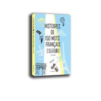 正版书籍 法语词源趣谈 9787566914774 东华大学出版社