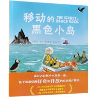 正版书籍 移动的黑色小岛 9787559624468 北京联合出版有限公司